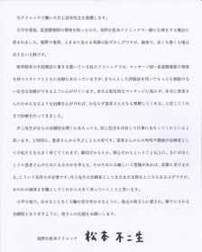 小平市で腰痛・首の痛み・膝の痛み・椎間板ヘルニア・坐骨神経痛などでお悩みの方のための整骨院・整体-小平・井上整骨院-医師の紹介状
