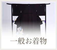 一般お着物レンタル