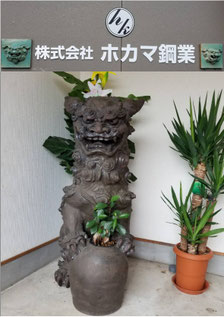 株式会社ホカマ鋼業　ホカマ鋼業　ほかまこうぎょう　石川　石川県