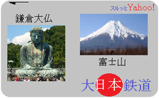 スルッとYahoo!