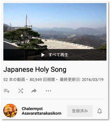 Japanese Holy Song