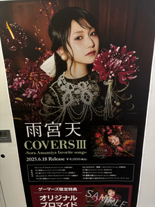 懐旧】雨宮天「COVERSⅢ -Sora Amamiya favorite songs-」発売記念