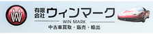 有限会社ウィンマーク