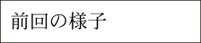 これまでのイベントの様子♪