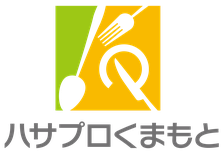haccpprokumamoto ページ！