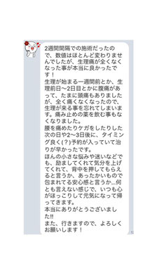 生理痛の改善 新潟市中央区駅南の整体 癒しの総合空間 森の家。