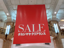 セールの垂れ幕