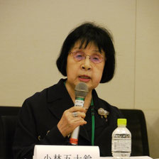小林五十鈴委員