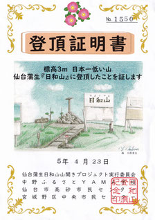 登山証明書