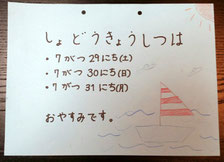 書道教室7月休み│目黒│東横線