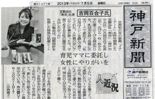 神戸新聞　地域経済面　イアーアート　取材　会長　記事