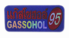 GASSOHOL （ガソホール）95 ラメ 四角形ステッカー