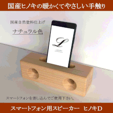 木製スマホスピーカー - LIZUMOインターナショナル株式会社 木製スマホスピーカー - LIZUMOインターナショナル株式会社