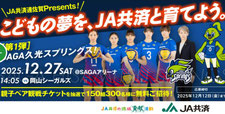 佐賀県無料招待 - SAGA久光スプリングス 親子観戦ペアチケット プレゼント