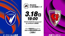 長崎県無料招待 - Vファーレン長崎 無料招待