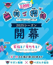 サガン鳥栖 小学生 無料招待