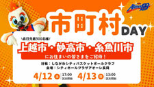 新潟アルビレックスBB 無料招待