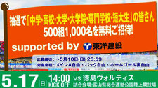 富山県無料招待 - カターレ富山 学生 無料招待