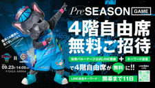 佐賀バルーナーズ プレシーズンゲーム 無料招待
