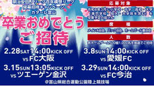 富山県無料招待 - カターレ富山 百年構想リーグ 無料招待