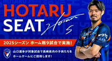 Vファーレン長崎 山口蛍 無料招待