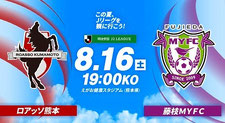 ロアッソ熊本 無料招待