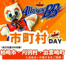 新潟県無料招待 - アルビレックスBB 市町村デイ 長岡市ほか無料招待