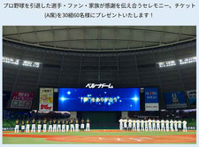 THE LAST GAME 2024 ナゴヤ チケット プレゼント