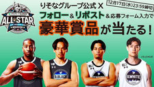 長崎県無料招待 - りそなBリーグオールスターゲーム観戦チケットなどプレゼント