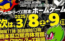 フォレストリーヴズ熊本 無料招待