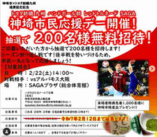 レッドトルネードSAGA 無料招待