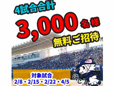 鹿児島県無料招待 - 鹿児島ユナイテッドFC 百年構想リーグ 無料招待