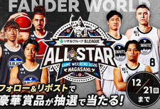 長崎県無料招待 - りそなBリーグ オールスターゲーム観戦チケットプレゼント