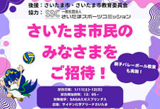 埼玉上尾メディックス 無料招待 SVリーグ