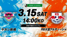 佐賀県 サガン鳥栖 無料招待