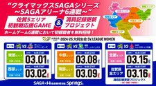 SAGA久光スプリングス 無料招待