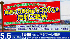 富山無料招待 - カターレ富山 無料招待