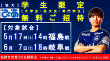 鹿児島ユナイテッドFC 無料招待