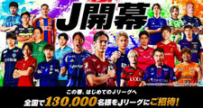サッカーJリーグ あるびれっくス新潟 無料招待