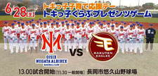 オイシックスアルビレックス新潟BC 観戦チケット 無料招待