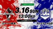 ロアッソ熊本 無料招待