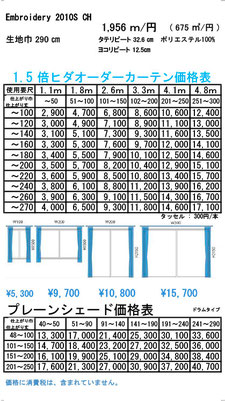 オーダーカーテン　Embroidery1.5倍ヒダマトリックス