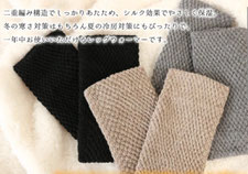 内側シルク混2重編み レッグウォーマー  380円→180円(税込)   