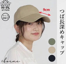 UVカット率99.9％ つば長深めキャップ フォーユー価格　980円(税込)   