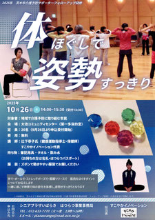 すこやか フォローアップ研修(10/26)
