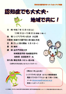 ハッピー フォローアップ研修(10/4）