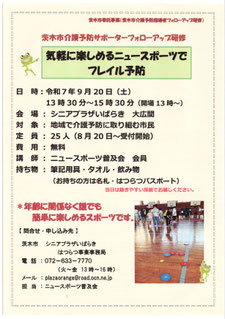 NS1 フォローアップ研修（9/20)