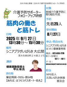 NPO フォローアップ研修(9/27)