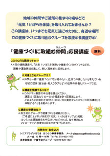 仲間応援講座（4回コース）