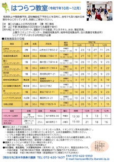 はつらつ教室日程表（10月～12月）